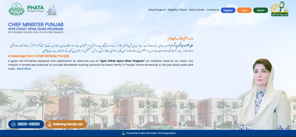 Apni Chhat Apna Ghar Scheme