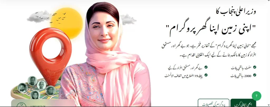 Apni Zameen Apna Ghar Scheme