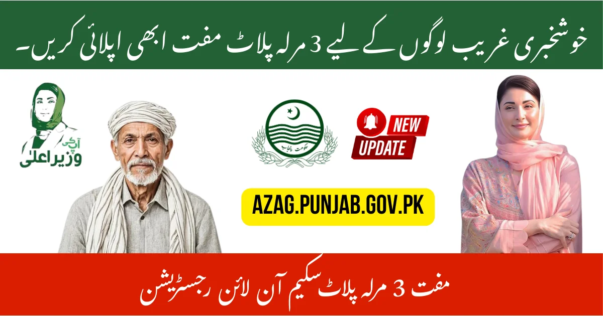 Apni Zameen apna ghar scheme