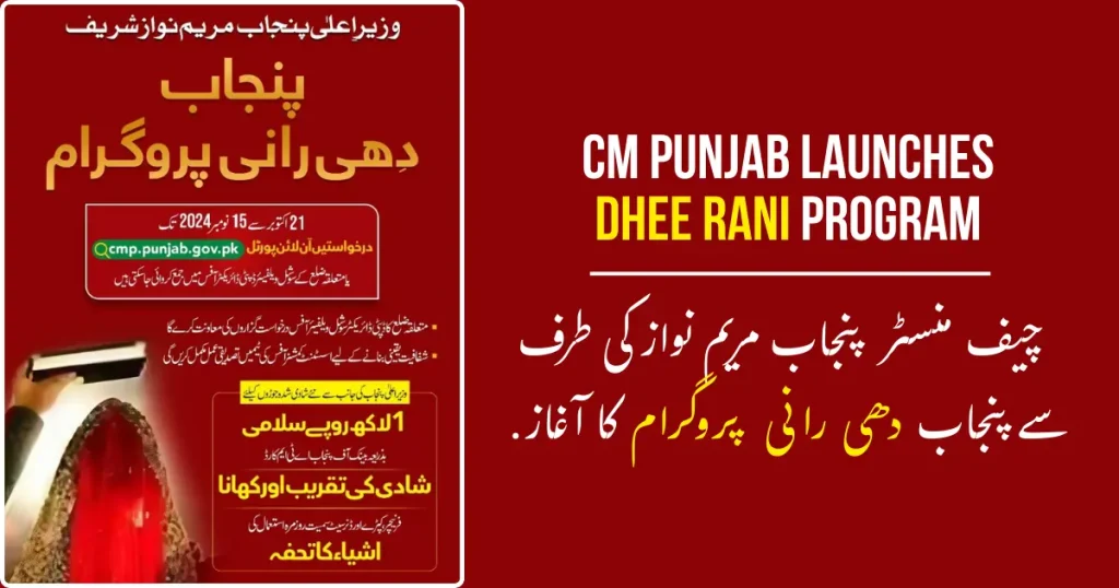 Punjab Dhee Rani Program