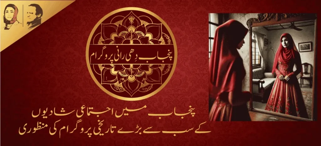Wedding Gift by CM Punjab for Dhee Rani Program 2025